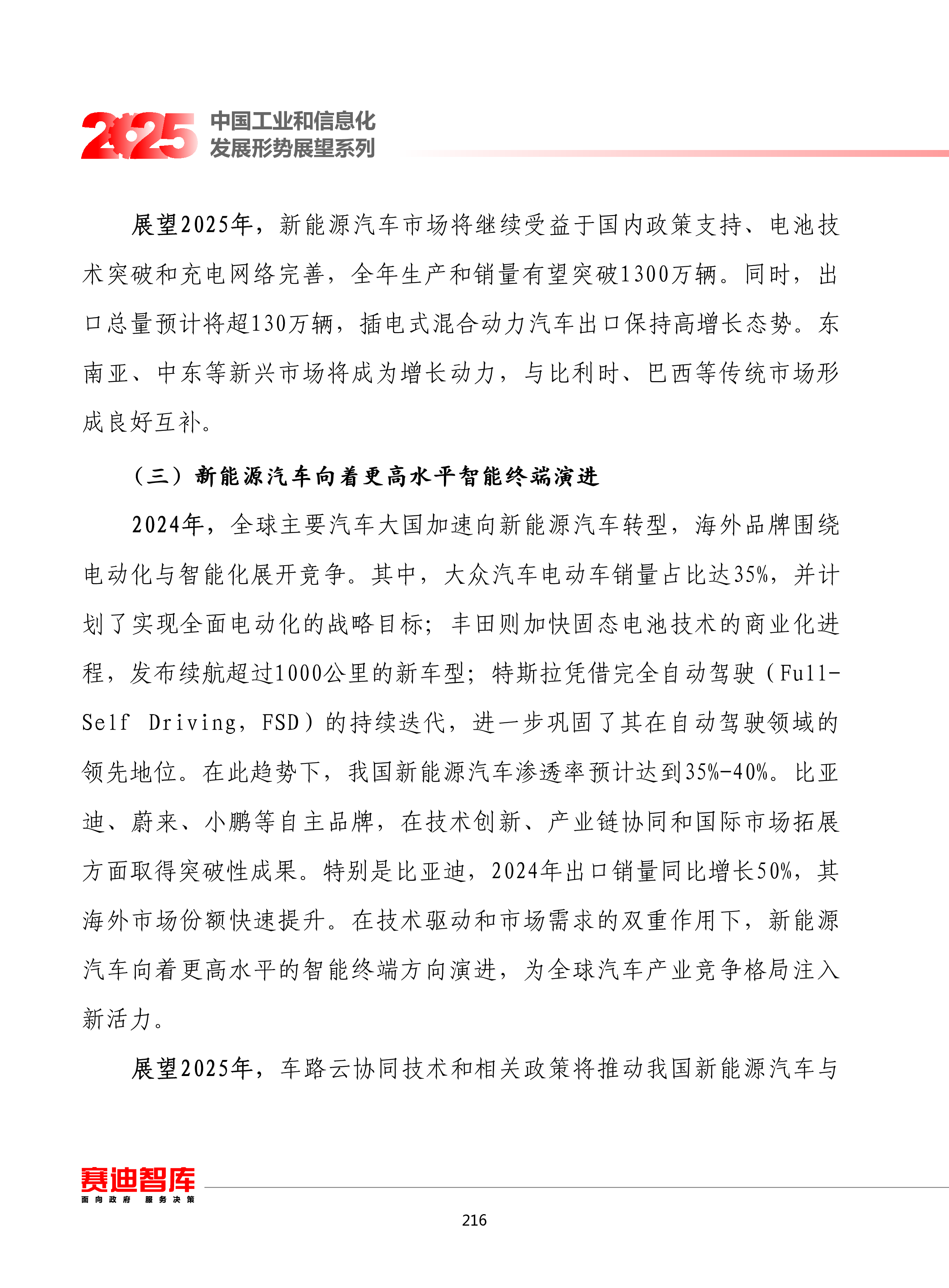 赛迪2025年我国新能源汽车行业发展形势展望报告10页